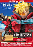 TRIGUN (トライガン)