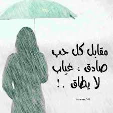 صور حزينه مقابل كل حب صادق غياب لايطاق صورة