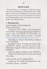 Εκτός από τις τετάρτες και παρασκευές που είναι γενικά μέρες νηστείας, υπάρχουν τέσσαρες κύριες νηστείες στο εκκλησιαστικό έτος. Kykloforhse To Hmerologio Tsephs 2021 Iera Mhtropolh Kwnstantias Kai Ammoxwstoy Diocese Of Constantia Ammochostos