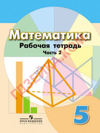 гдз по алгебре 7 класс рабочая тетрадь 2 часть макарычев Gdz Po Algebre 8 Klass Makarychev Pod Redakciej Telyakovskogo Skachat Matematika 5 Klass Uchebnik