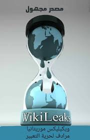 اطفال موريتانيا واليمن ضحايا عبودي ة ويكيليكس موريتاني Wikileaks Mauritanie Facebook