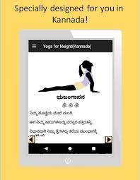However, among the yoga sutras, just three sutrasare dedicated to asanas. Yoga To Increase Height Naturally In Kannada For Android Apk Download