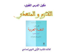 جذاذات المفيد في اللغة العربية للسنة الثالثة ابتدائي. Ø§Ù„Ù…Ø¹ÙŠÙ† ÙÙŠ Ø§Ù„Ù„ØºØ© Ø§Ù„Ø¹Ø±Ø¨ÙŠØ© Home Facebook