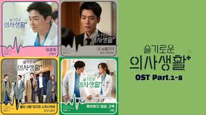 드라마 '슬기로운 의사생활' 제작팀, 이화의료원에 기부금 전달 환자를 대하며 '섬김과 나눔' 정신을 실천하고 있다며 드라마 '슬기로운 의사생활' 시즌2가 기존의 성과를 뛰어넘게 성공하기를 기원한다고 말했다. ìŠ¬ê¸°ë¡œìš´ ì˜ì‚¬ìƒí™œ Ost Part 1 8 Hospital Playlist Ost Part 1 8 ê°€ì‚¬ Youtube