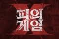 동물권 따지는 사람이 고소하겠노 - 피의게임X 마이너 갤러리