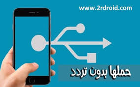 • استمتع بالألعاب واستخدم تطبيقاتك المف. ØªØ¹Ø±ÙŠÙØ§Øª Usb Ù„Ø¬Ù…ÙŠØ¹ Ø§Ù†ÙˆØ§Ø¹ Ø§Ù„Ù‡ÙˆØ§ØªÙ Ø§Ù„Ø°ÙƒÙŠØ©