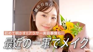 詳しくメイク💄気をつけていることやエステ、美容医療事情など 【アラサー主婦】