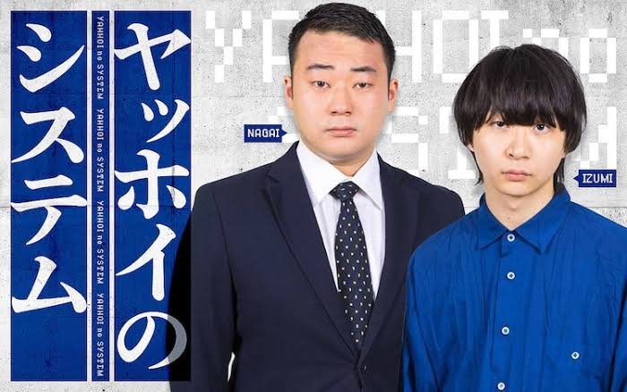 ヤッホイの冠ラジオ特番「ヤッホイのシステム」放送決定（コメントあり） - お笑いナタリー