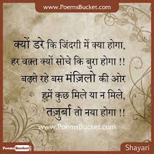  Kyon Dare Ki Zindgi Mein Motivational Shayari Simple Inspirational Quotes Hindi Quotes Motivational Shayari