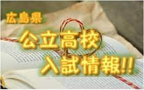 2021年度 国公立大学の出願状況を掲載しています。 大学名の下に大学が発表した日時が示されています。 まだ公表されていない場合は「未公表」と表 前年の「定員 志願者数 倍率」は最終データです。 ä»¤å'Œ2å¹´åº¦ åºƒå³¶çœŒå…¬ç«‹é«˜æ ¡å…¥è©¦ é¸æŠœ æœ€çµ‚å¿—é¡˜è€…æ•° å¿—é¡˜å€çŽ‡ é™½ä¹ƒå‡ºå­¦ç¿'å¡¾ã®ãƒ‹ãƒ¥ãƒ¼ã‚¹ ã¾ã„ã·ã‚Œ ä¸‰æ¬¡å¸‚