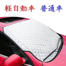 車 フロントガラス 凍結防止 カバー