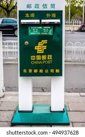 Beijing August 30 Postal Mailbox China ...