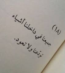 ذكريات حلوة او مرة ما بتنتسى و بتبقى بقلوبنا Love Quotes Wallpaper Spirit Quotes Quran Quotes Inspirational
