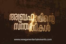 Abrahaminte Santhathikal Reviews Mammootty Anson Paul Shaji Padoor Haneef Adeni New Gen Entertainments Will he be able to investigate the case and serve justice to his brother?