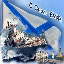 #офицеры и #матросы, с днём вмф! Kartinki I Otkrytki Den Vmf Pozdravlenie S Dnem Flota