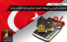 إن القرض العقاري عبارة عن تمل ك البنك للعقار الذي تريد شراءه مقابل أن يدفع لك قرضا أو دينا مؤجل ويمكنك أن تشتري البيت المرهون عن طريق الاتفاق مع البنك على