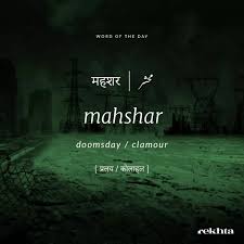 Wo Duniya Thi Jahan Tum Band Karte The Zabaan Meri Ye Mahshar Hai Yahan Sunni Padegi Daastaan Meri Seemab Akbarabadi Hindi Words Urdu Words Words