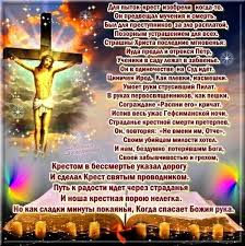 Страстной, или великой, называется пятница последней, шестой недели великого поста, непосредственно перед пасхой. Strastnaya Pyatnica Otkrytki I Kartinki 2021 Privet Pipl
