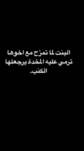 Pin By Nono Nono On Arabic Fun Quotes Funny Funny Quotes Funny Arabic Quotes
