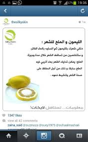 علاج الشعر بالملح والليمون Hair Care Recipes Pretty Skin Care Hair Growth Diy