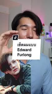 เซ็ตผมแบบ Edward Furlong สำหรับผู้ชาย