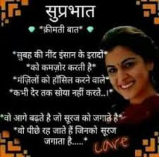 Good Morning Quotes Status Wishes For Family In Hindi Download 2021 Amazing good morning images and quotes.