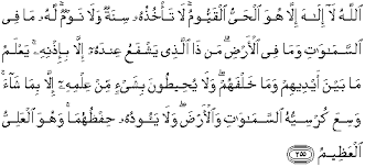 Bagaimana arti dan tafsirnya, apa saja ayat kursi yang tidak lain adalah surat al baqarah ayat 255 ini keutamaannya luar biasa, berpangkal. Ayat Kursi Wikipedia Bahasa Indonesia Ensiklopedia Bebas
