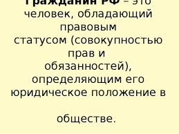 Razrabotka Uroka Grazhdanin Rossii