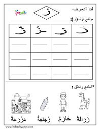اوراق عمل كتابة الحروف الهجائية بالحركات والسكون مع الكلمات بالعربي نتعلم