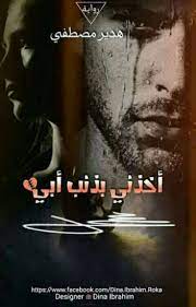 عمر السيّدة عائشة عندما تزوجها الرسول. Ø±ÙˆØ§Ø¨Ø· ØµÙØ­Ø§Øª Ø§Ù„ÙƒØ§ØªØ¨Ø§Øª Ø¹Ù„Ù‰ Ø§Ù„ÙˆØ§ØªØ¨Ø§Ø¯ Ø§Ù„ÙƒØ§ØªØ¨Ù‡ Ù‡Ø¯ÙŠØ± Ù…ØµØ·ÙÙŠ Wattpad