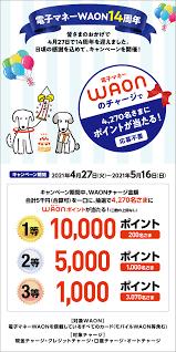 レジにてチャージする金額をお申し出ください。 カードの入金額の上限まで1,000円単位でチャージできます。 ※ チャージ (入金)は1回につき最大49,000円 (入金額の上限が2万円のカードは1回最大2万円)まで可能です。 é›»å­ãƒžãƒãƒ¼waonãƒãƒ£ãƒ¼ã‚¸ã‚­ãƒ£ãƒ³ãƒšãƒ¼ãƒ³ é›»å­ãƒžãƒãƒ¼ Waon ãƒ¯ã‚ªãƒ³ å…¬å¼ã‚µã‚¤ãƒˆ