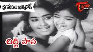 Maa Manchi Akkayya Movie Songs || Chitti Papa Chinnari Papa || Krishna ||  Sobhan Babu || KR Vijaya