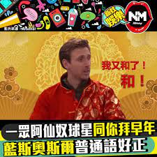 Manage your video collection and share your thoughts. æ–°monday Arsenalçƒæ˜Ÿæ‹œå¹´ Facebook