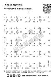 月亮代表我的心 拇指琴简谱 手机搜狐网 sheet music word search puzzle songs
