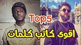 تحميل راب سودانيطعنة اخو : Ø£Ù‚ÙˆÙ‰ Ø®Ù…Ø³Ø© Ø£ØºØ§Ù†ÙŠ Ø±Ø§Ø¨ Ø³ÙˆØ¯Ø§Ù†ÙŠ ÙÙŠ 2020 Top 5 Youtube