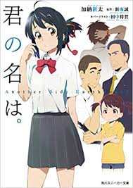 君の名は 宮水四葉の声優は誰 キャラクター情報を一挙ご紹介
