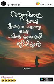 Kore Kalaayi Angana Pokn Poyi Poyi Evda Ethum Enn Aarkariyaaa Friends Quotes Malayalam Quotes Love Yourself Quotes