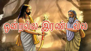 #ondrallairandalla #ஒன்றல்லஇரண்டல்ல ondralla irandalla (ஒன்றல்ல இரண்டல்ல) is a lesson 2 (second poem) in. Ondralla Irandalla 7th Std Iyal1 à®'à®© à®±à®² à®² à®‡à®°à®£ à®Ÿà®² à®² à®à®´ à®® à®µà®• à®ª à®ª à®‡à®¯à®² 1 Mp3