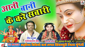 आनी बानी के करे सवारी CG Jas Geet Malik Ram Sapre Aani bani ke Kare sawari  मालिकराम सप्रे भारती सेन