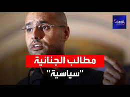 بعد مرور نحو عقد على مقتل الرئيس الليبي معمر القذافي مازال بعض أنصاره يأملون في عودة نجله سيف الإسلام إلى قيادة البلاد. Ù„Ù‚Ø§Ø¡ Ø§Ù„Ø¯ÙƒØªÙˆØ± Ø³ÙŠÙ Ø§Ù„Ø§Ø³Ù„Ø§Ù… ÙÙŠ Ø§Ù„Ø³Ø¬Ù† Ù…Ø¹ Ø§Ù„Ù…Ø­Ø§Ù…ÙŠ Mp3