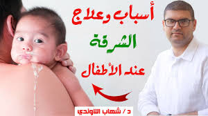 الشرقة عند الاطفال حديثى الولادة - اسباب وعلاج الشرقة للطفل الرضيع - YouTube