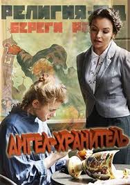 смотреть новинки кино онлайн бесплатно без регистрации и смс Angel Hranitel 2019 Kinoteatr Filmy Akter