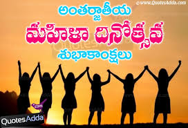 Feel free to use these inspirational there's something so special about a woman who dominates in a man's world. Yentuson Woman International Womens Day Quotes In Telugu