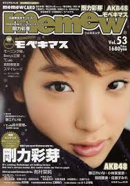 CDJapan : memew Vol.53 [Cover & Feature] Ayame Goriki Kindai Eigasha BOOK