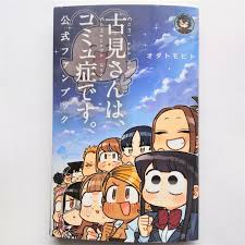 Komi Can't Communicate Official Fan Book Japanese Manga Book Komi-san  | eBay