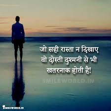 Dosti Friendship Quotes Smileworld It is very rare that people will keep the same friends all their life. dosti friendship quotes smileworld