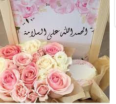 ندى الملكيه On Twitter ياعمري والله ماتشوفين شر حبيبتي طهورآ ان شاء الله انتبهي لنفسك قلبي وتحصني دوم ربي يحفظك