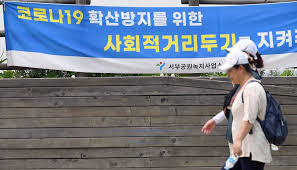 현행 거리두기 (수도권 4단계, 비수도권 3단계)는 오는 22일 종료될 예정이지만 다시 한번 연장될 것으로 보인다. ë¸íƒ€ ë³€ì´ í™•ì‚° ìƒˆ ê±°ë¦¬ë'ê¸° 3ë‹¨ê³„ ë¡œ ê°€ë‚˜ ì „ìžì‹ ë¬¸