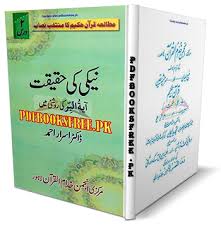 Dakwah sunda lawas, kh mohd arief soleh, alias. Naiki Ki Haqeeqat By Dr Israr Ahmad Pdf Free Download