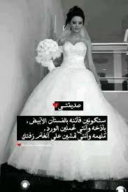 Pin By سمر العرب On Ded Bride Quotes Wedding Dress Silhouette Wedding Quote